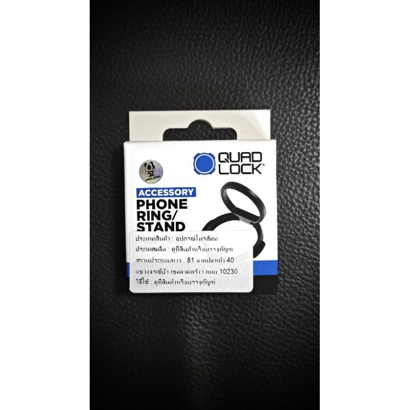 Quad lock Phone ring(รูปจากสินค้าจริงทางร้าน)