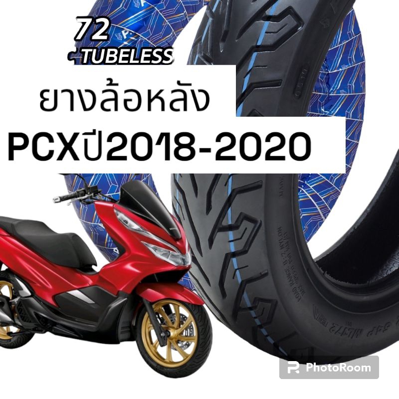 ยางนอกล้อหลังPCXปี2018-2020 ยางนอก120/70-14