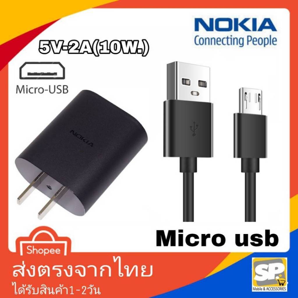 ชุดชาร์จNokia หัวชาร์จ สายชา​ร์จ Micro USB 5V-2A​ 10W ชาร์จไว ตรงรุ่น Nokia 220 210 8110 130 520 636 225 105 215