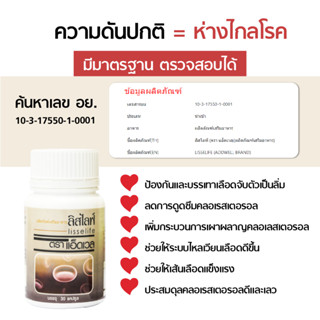 ผลิตภัณฑ์เสริมอาหาร ลิสไลฟ์ ดูแลหลอดเลือด บำรุงร่างกาย