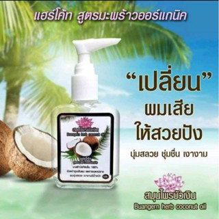 สมุนไพรบัวเงิน Buangern Herbal ซิลกี้ Silky แฮร์โค้ท Haircoa…