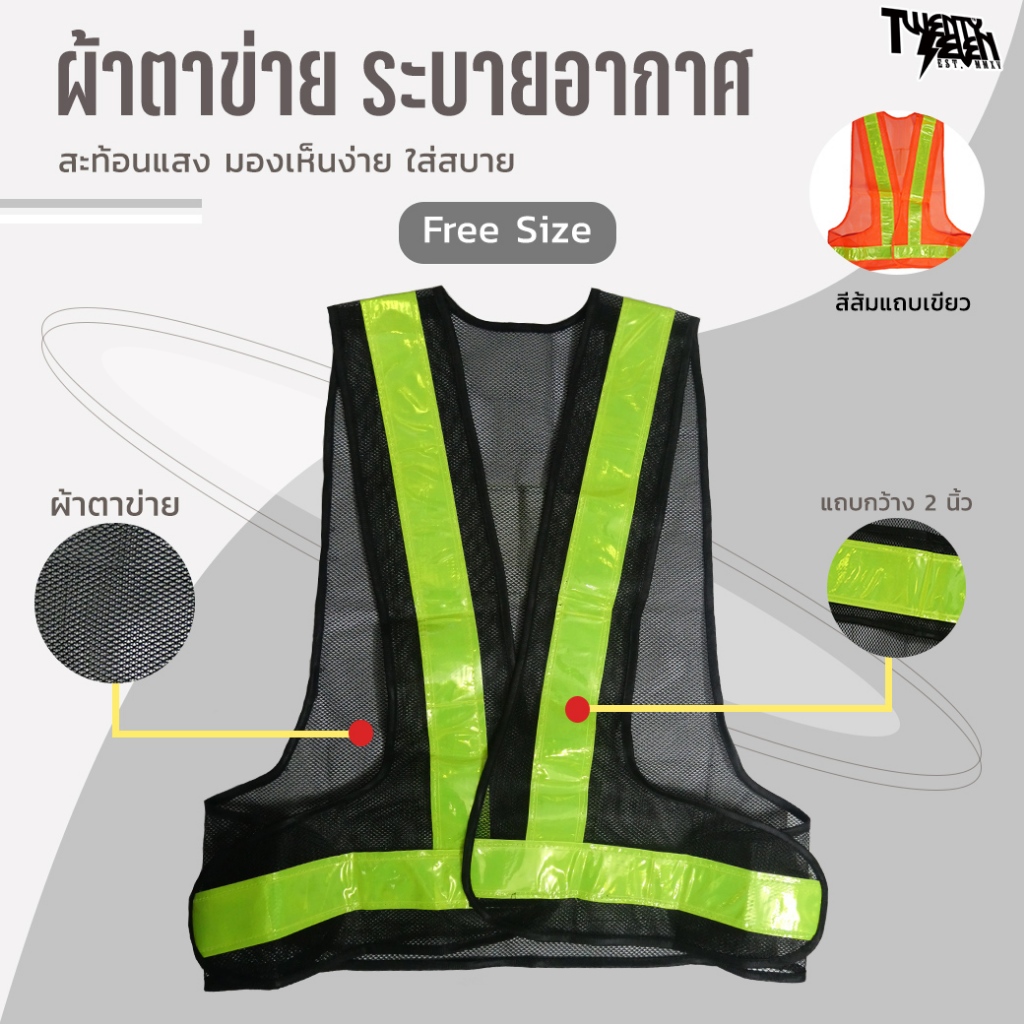 [ส่งจากกรุงเทพมีหน้าร้าน] R2-V เสื้อกั๊กสะท้อนแสง พร้อมสกรีน เสื้อสะท้อนแสง ผ้าตาข่าย แถบสองนิ้ว