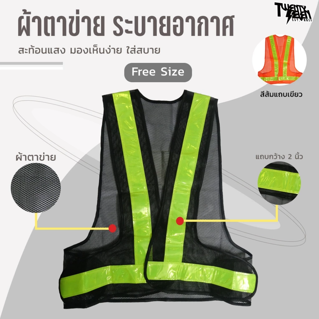 เสื้อกั๊กสะท้อนแสง เสื้อจราจร ผ้าตาข่ายระบายอากาศ แถบ 2 นิ้ว รับสกรีนโลโก้/ไม่มีขั้นต่ำ (รุ่น R2-V)