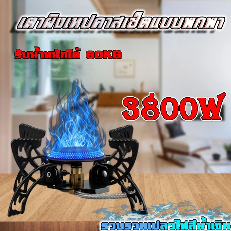 เตาแก๊สพกพา 3800W สำหรับตั้งแคมป์