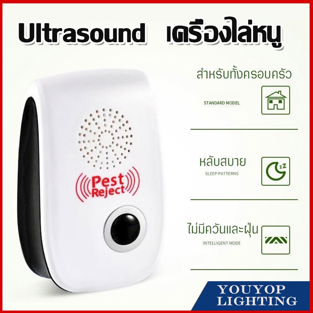 เครื่องไล่หนู ไล่ยุง แมลง แบบไฟฟ้า Ultrasonic Pest Repeller ไม่เป็นอันตราย คลื่นเสียงควา