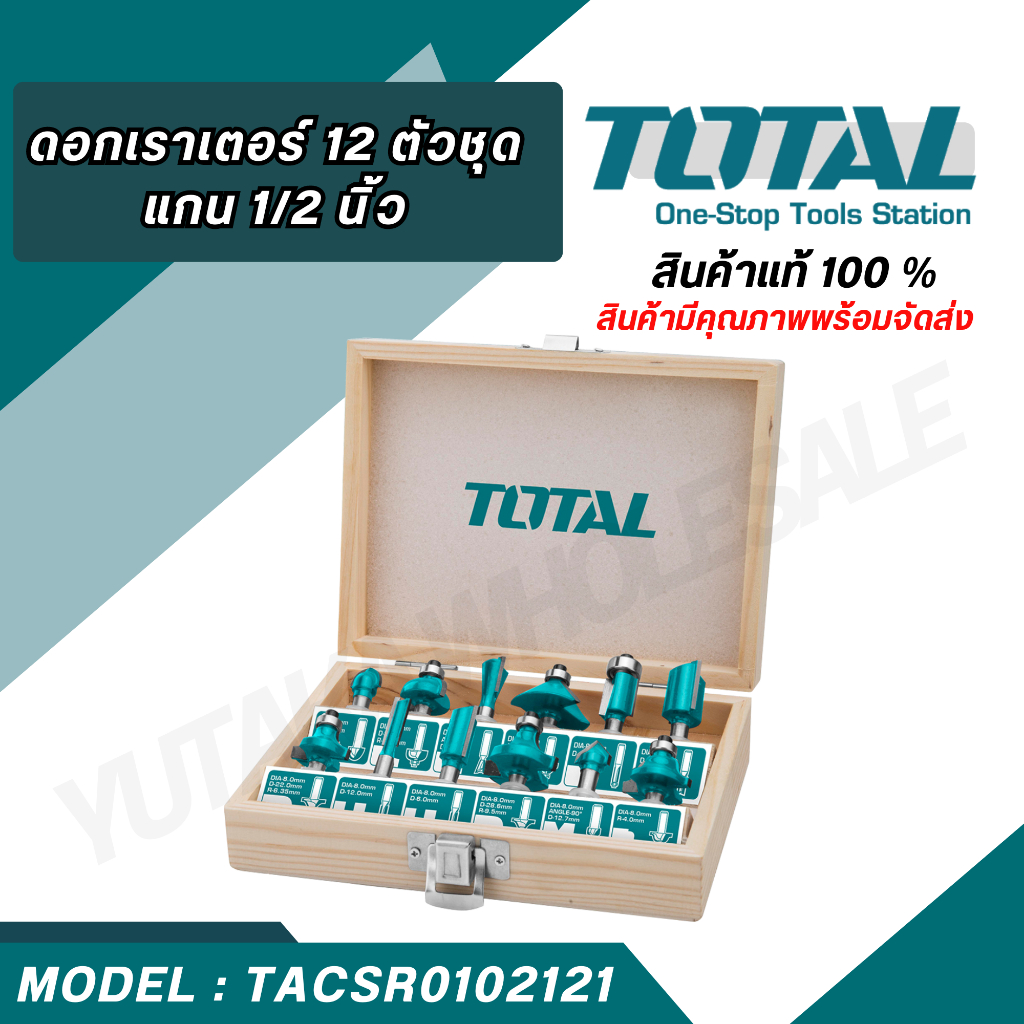 Total ดอกเราเตอร์ 12 ตัวชุด แกน 1/2 นิ้ว รุุ่น TACSR0102121 และ แกน 1/4  นิ้ว  รุ่น TACSR0104121