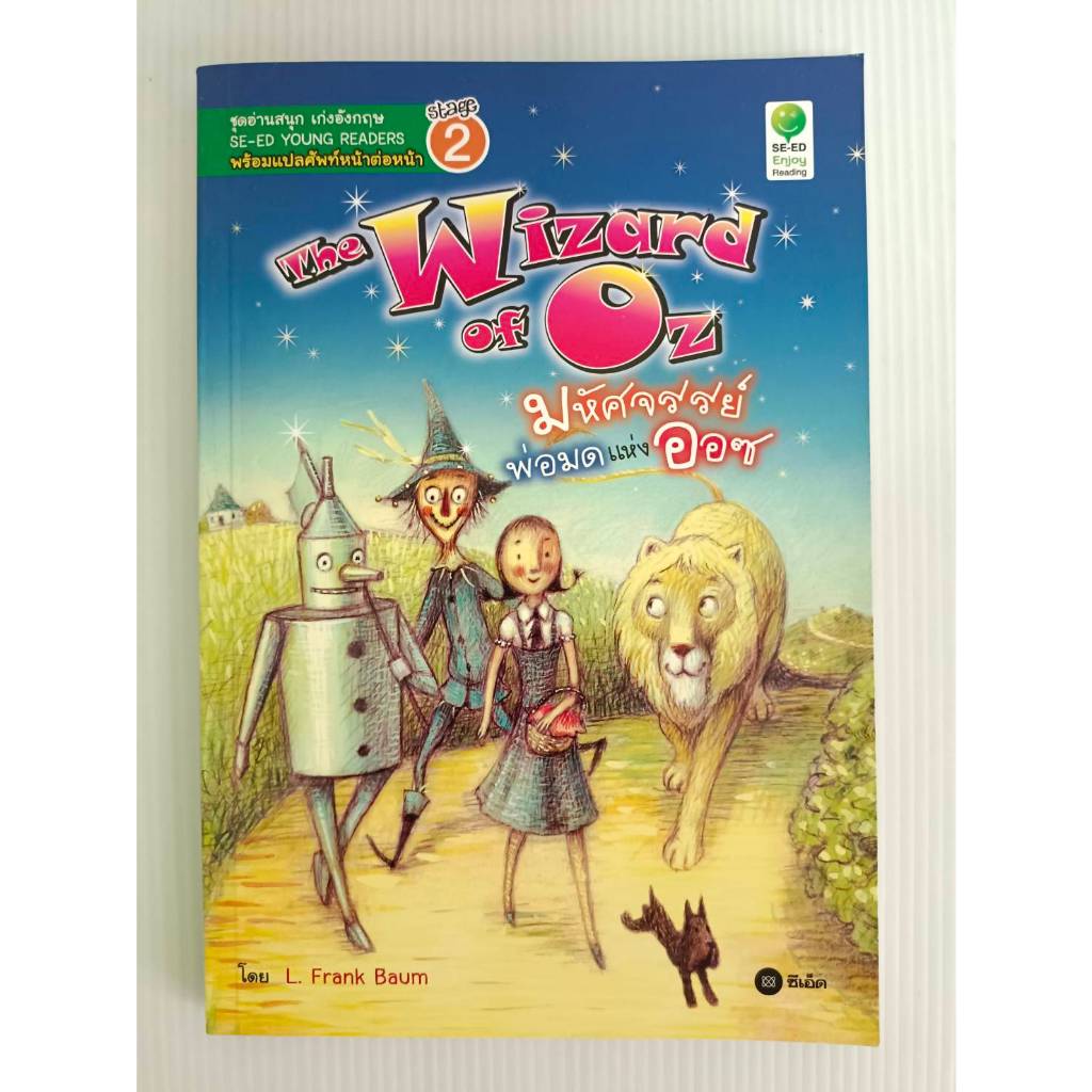 The Wizard of Oz มหัศจรรย์พ่อมดแห่งออซ By L.Frank Baum/ฉบับภาษาอังกฤษ/มือสองสภาพบ้าน