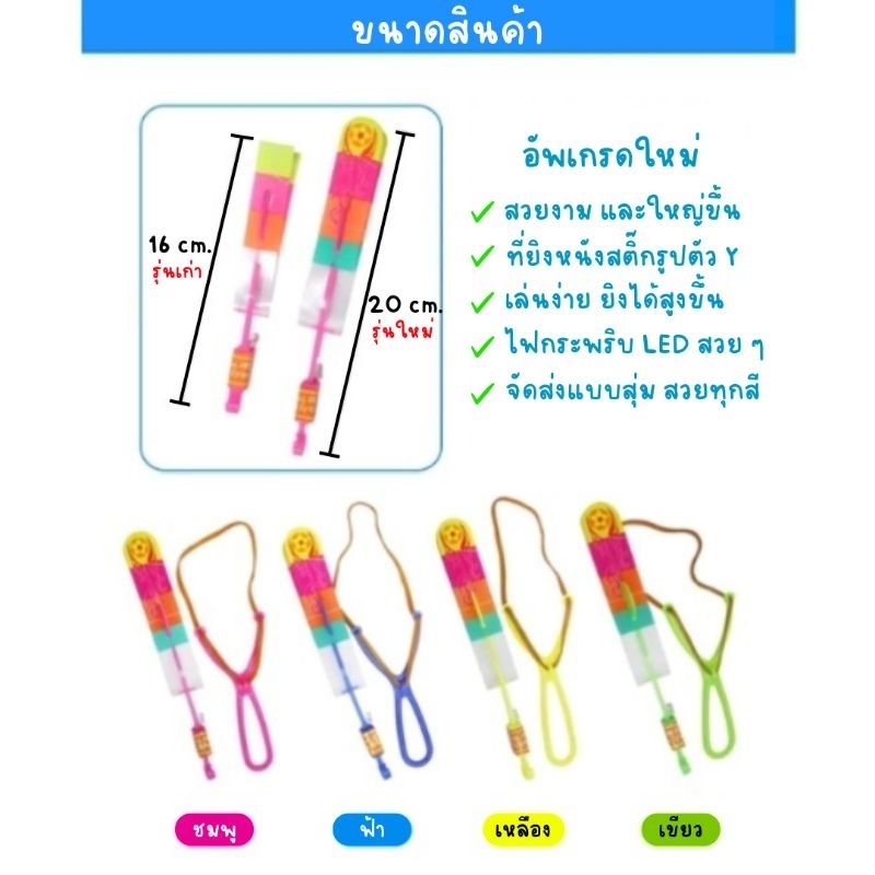 [ พร้อมส่งจากไทย 🇹🇭 ] 🔥 ของเล่น ฝนดาวตก รุ่นใหม่ อันใหญ่ขึ้น หนังสติ๊กยิงรูปตัว Y ไฟกระพริบ LED จัดส่งแบบสุ่มสี คละ 4 สี - รูปที่ 4