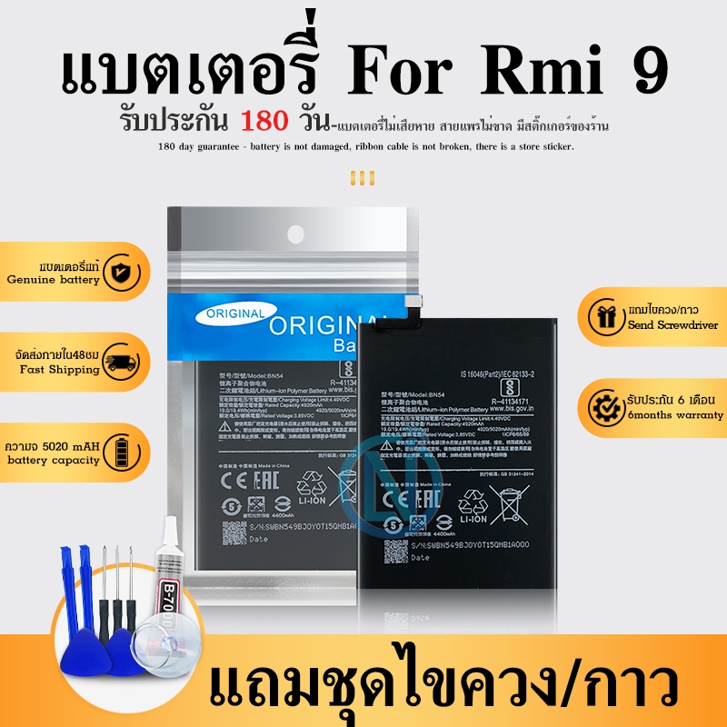 แบต Redmi 9 แบตNote9 (BN54) แบตเตอรี่โทรศัพท์มือถือ Redmi 9 /Note9 ​ Batterry​ Redmi9/Note9 รับประกัน 6 เดือน