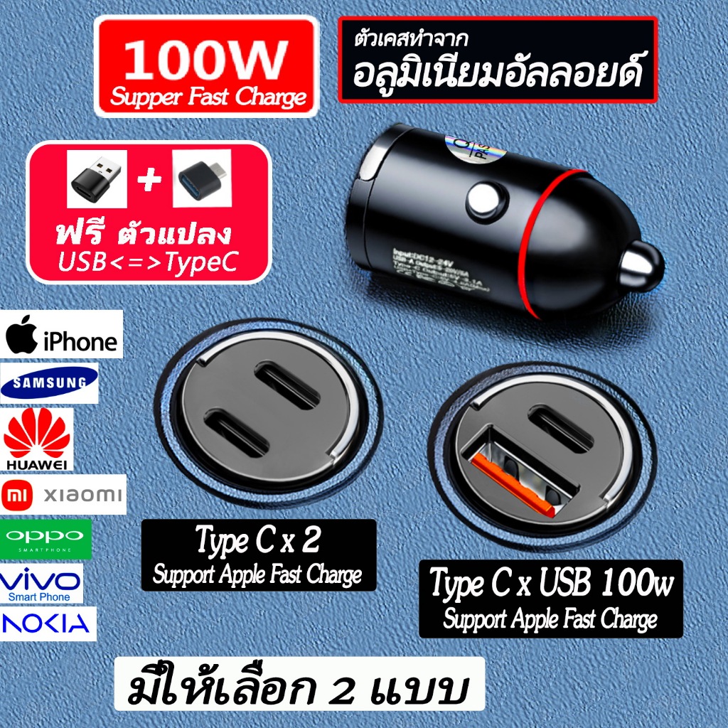 ที่ชาร์จในรถยนต์ Car Charger ขนาดเล็กที่สุด กำลังไฟสูงสุด 100w USBชาร์จเร็วสุด PD QC3.0 เคสโลหะ