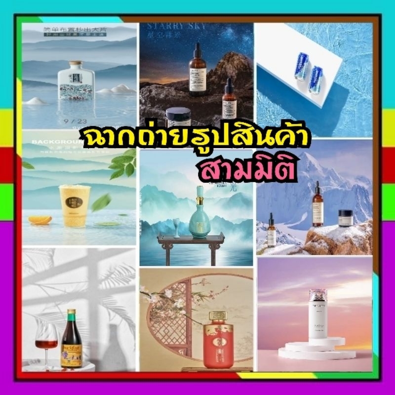 ฉากถ่ายรูป​ ฉากถ่ายรูปสินค้า​ 3มิติ​ ไซส์ใหญ่ 57×87​ cm.​