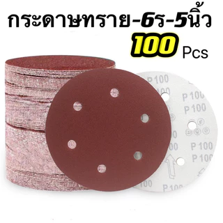 กระดาษทรายกลม หนามเตย หลังสักหลาด 5 นิ้ว 6รู (100แผ่น) มีเบอร์ให้เลือกหลายเบอร์ 40#-1000 #ราคาส่ง