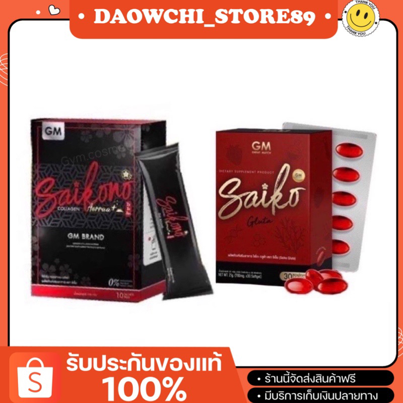 🍓SAIKONO GLUTA ไซโกะโนะคอลลาเจน กลูต้าไซโกโนะ แบบชง