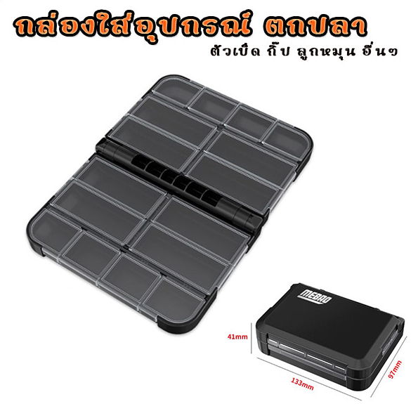 MEBAO กล่องใส่เหยื่อปลอม อย่างดี ใส่อุปกรณ์ กิ๊ป ลูกหมุน ตัวเบ็ด อุปกรณ์ตกปลา พร้อมส่งด่วนๆ