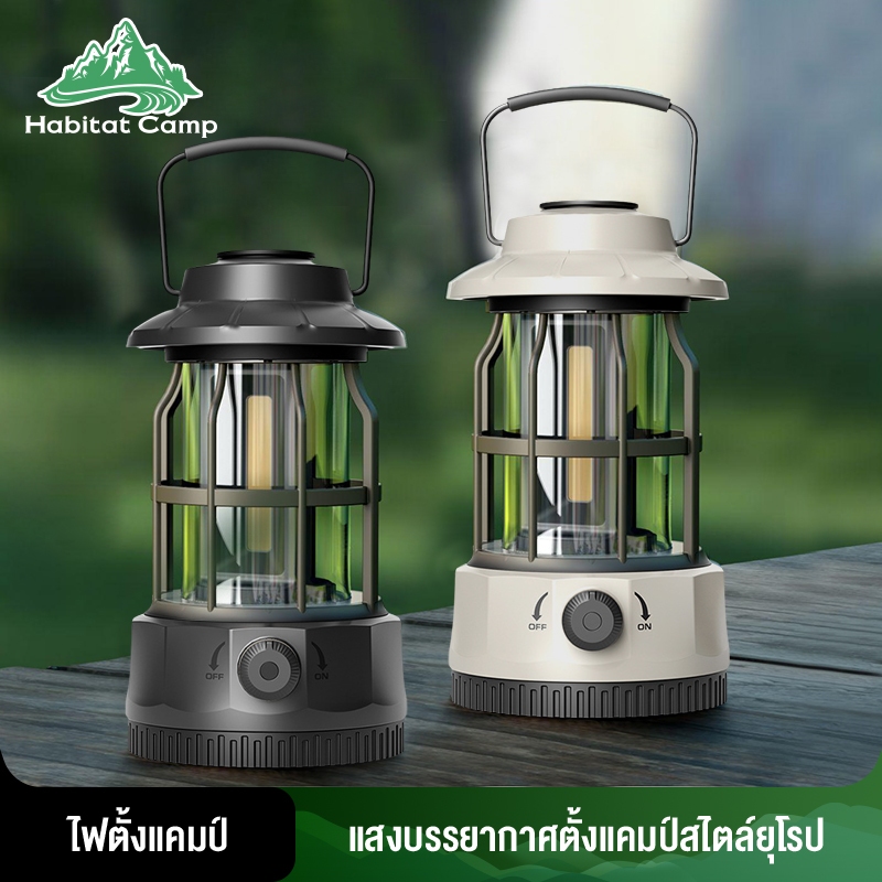 Habitat Camp ไฟตั้งแคมป์กลางแจ้ง ใช้งานได้ยาวนาน การปรับแสงแบบไม่มีขั้นสุด ชาร์จแบตได้  ขนาดพกพา อุปกรณ์ให้แสงสว่าง