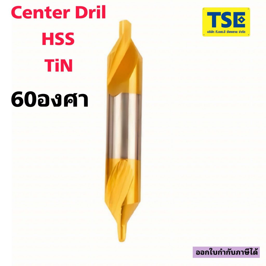 ดอกนำศูนย์HSS สีทอง 60องศา รุ่นCD-GOLD