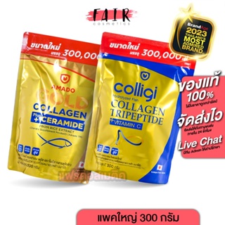 ราคา[ถุงใหญ่][300 g.] Amado Colligi Collagen / Gold Collagen Plus Ceramide [1 ถุง] อมาโด้ คอลลิจิ คอลลาเจน