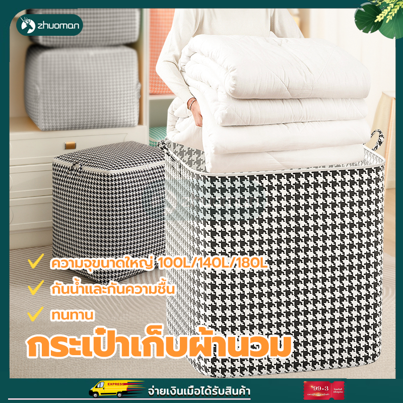 กระเป๋าเก็บผ้านวม ที่เก็บเสื้อผ้า ถุงใส่ผ้านวม มีหูหิ้ว มีซิป ช่วยป้องกันฝุ่น กันน้ำแล กันเปื้อน กันแมลง ผ้าหนา จุได้เยอ