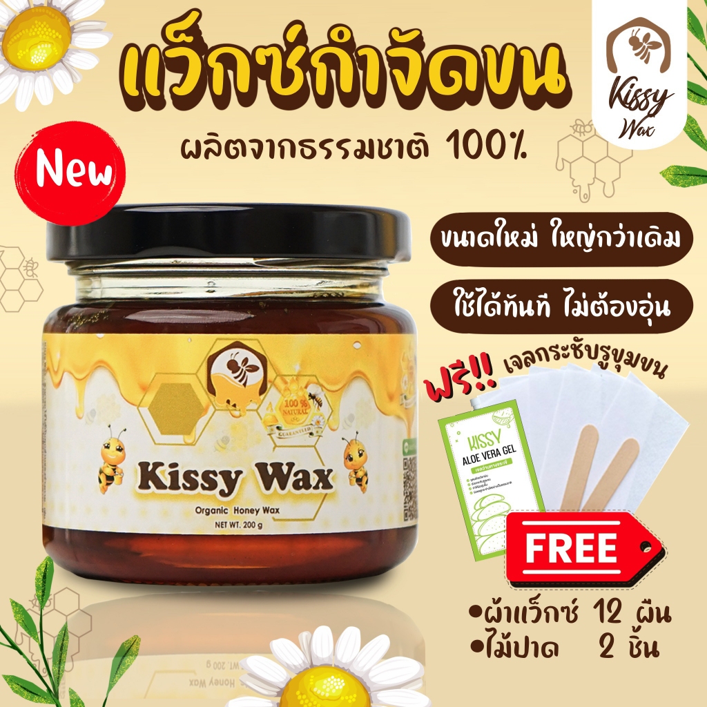 แว็กซ์​กำจัดขน​​ แว๊กซ์กำจัดขน แว็กซ์ขน แว๊กซ์​ขน​ แว็กซ์น้ำผึ้งกำจัดขน Kissy wax 200g
