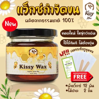 แว๊กซ์​กำจัดขน​​ แว็กซ์ขน แว็กซ์กำจัดขน แว๊กซ์​ขน​ แว็กซ์น้ำผึ้งกำจัดขน Kissy wax 200g.