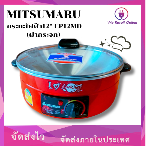 กระทะไฟฟ้า12" EP12MD (ฝากระจก) MITSUMARU