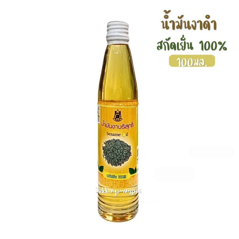 น้ำมันงาบริสุทธิ์100% (ปฐมอโศก )ช่วยชะลอความแก่ ลดความดันโลหิต