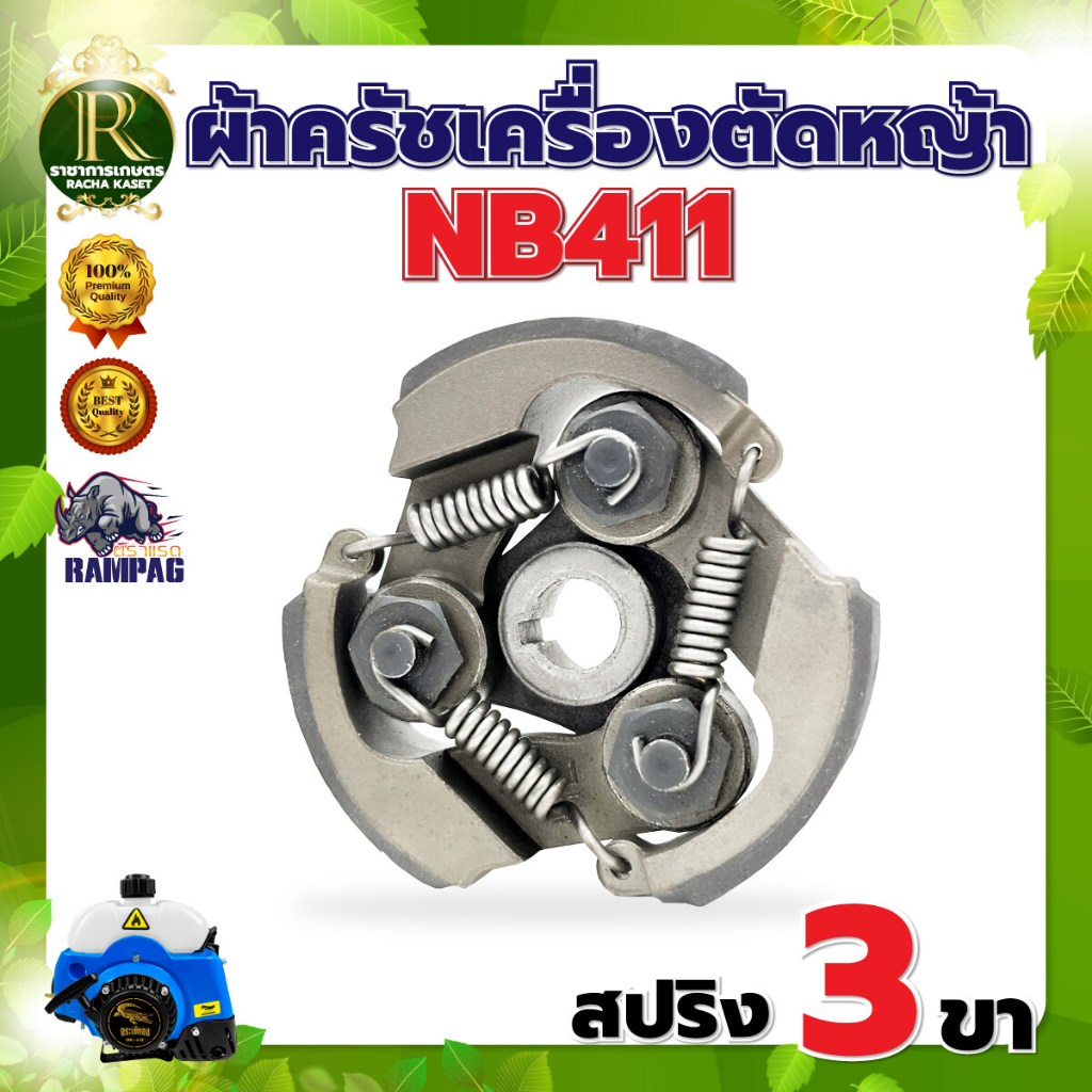คลัช รุ่น3800/5200/NB411(3ขา)/RBC411(2ขา)/GX35(8ขด)/GX35(12ขด)/767/TU260 เครื่องตัดหญ้า เครื่องพ่นยา - รูปที่ 6