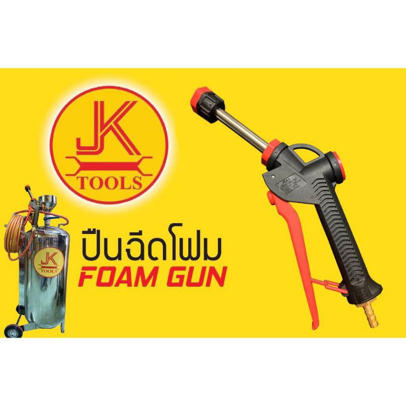 ปืนฉีดโฟมใช้กับถังโฟม-ล้างรถ-งานคาร์แคร์