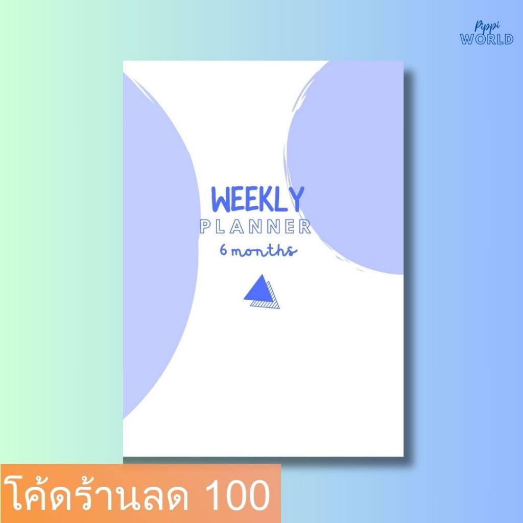 สมุดแพลนเนอร์รายสัปดาห์ 6 เดือน (Weekly planner 6 months)  28 สัปดาห์ ขนาด A5 พิมพ์สี (ไม่ระบุเดือน)