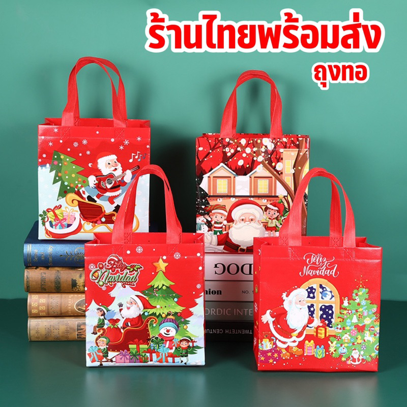 ถุงคริสมาสต์ ถุงใส่ของแจกปีใหม่ SAN ถุงของขวัญ กระเป๋าคริสมาส