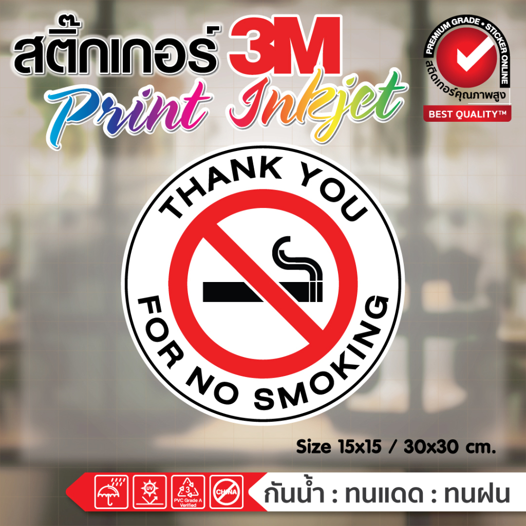 (238)สติ๊กเกอร์ 3M ขอบคุณที่ไม่ สู บ บุ ห รี่ วงกลม Thank you for no smoking สติ๊กเกอร์คำเตือน เกรดพรีเมี่ยม ทนน้ำ ทนแดด