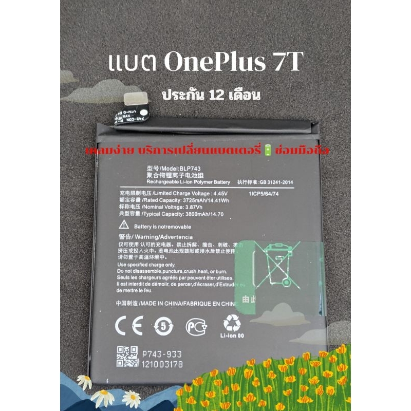 แบตเตอรี่แท้จากโรงงานผลิต OnePlus 7T BLP743 ประกัน 1 ปี