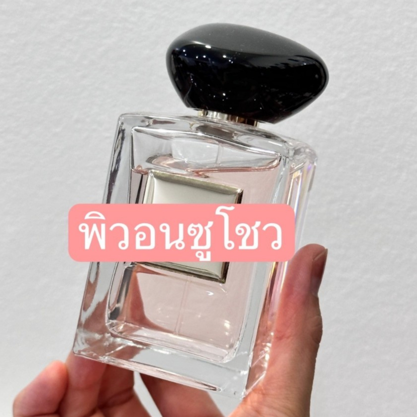 น้ำหอมแท้แบ่งขาย พรีเว่ พิวอน ซูโชว อีดีที น้ำหอมแท้ 100%