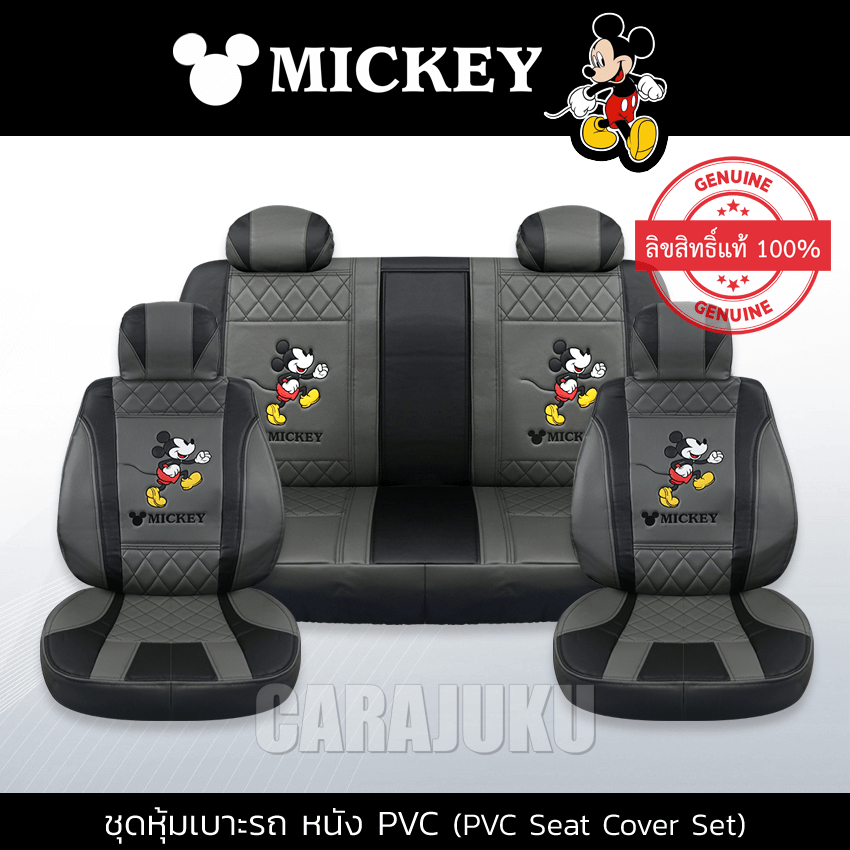 ชุดหุ้มเบาะรถ หุ้มเบาะรถ หนัง PVC มิกกี้เมาส์ Mickey Mouse สีเทา-ดำ ลิขสิทธิ์แท้ #หุ้มเบาะหน้า หุ้มเบาะหลัง มิกกี้