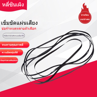 สายพานเครื่องเล่นแผ่นเสียงไวนิล แบน 4-5mm สำหรับเครื่องเปิดแ…