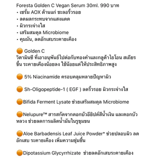 (ตัวแทน) ส่งฟรี Foresta Vegan Whitening & Pore minimizing serum 30ml. เซรั่มถังเหลือง