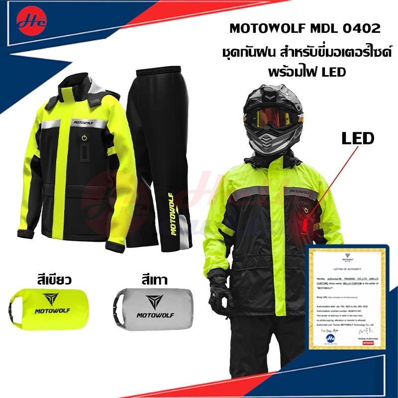 ชุดกันฝน Motowolf MDL0402 / MDL0402B กันฝนอย่างดี ใส่สบาย ให้เลือก2แบบ MDL 0402 / MDL 0402B