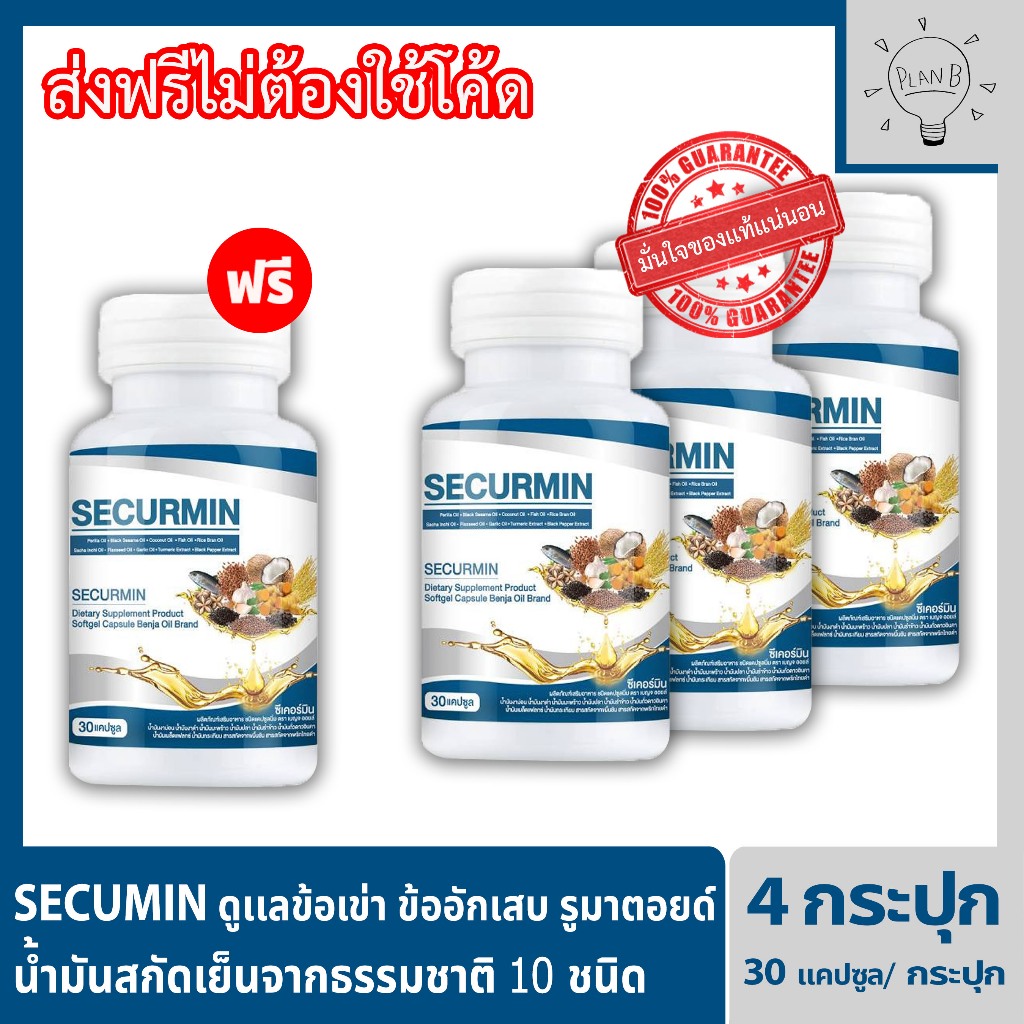 BENJA OIL SECURMIN เบญจออยล์ ซีเคอร์มิน 3 กระปุก เเถม 1 น้ำมันสกัดจากวัตถุดิบธรรมชาติ 10 ชนิด บำรุงร่างกาย ดูแลข้อ เข่า