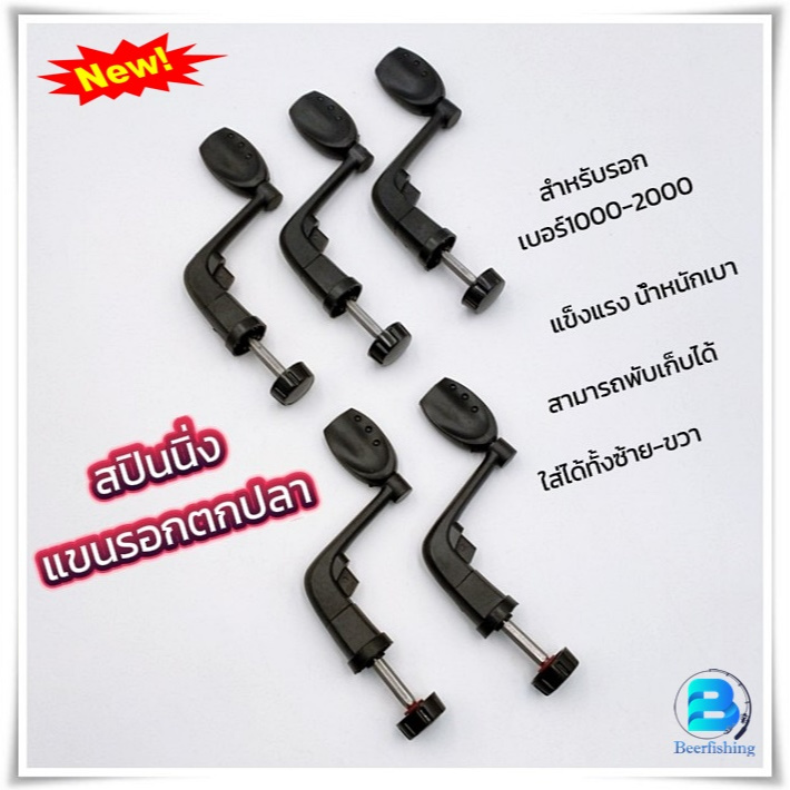 แขนรอกตกปลา อะไหล่รอก มือหมุน ///ขนาดเบอร์1000-2000///