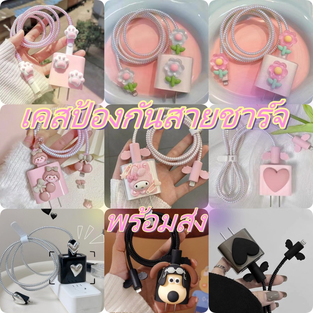 สินค้าพร้อมส่งจากไทย เคสป้องกันสายชาร์จ การ์ตูน น่ารัก แฟชั่น สําหรับ for ip 15W 20W 11 12 13 14 pro Max ป้องกันการตก