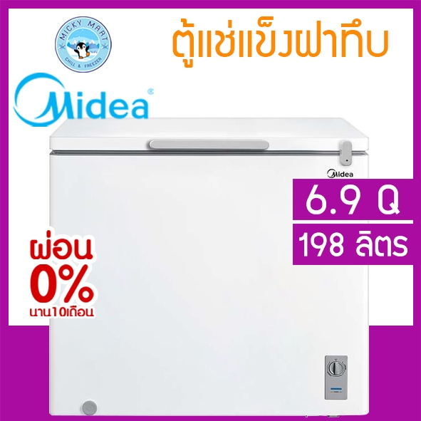 ตู้แช่ 2 ระบบ ความจุ 6.9 คิว / 198 ลิตร รุ่น BCF-200A ยี่ห้อ Midea(ไมเดีย)