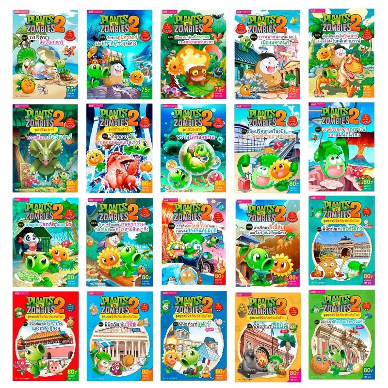 หนังสือการ์ตูนความรู้ Plants vs Zombies แยกเล่มได้ #1