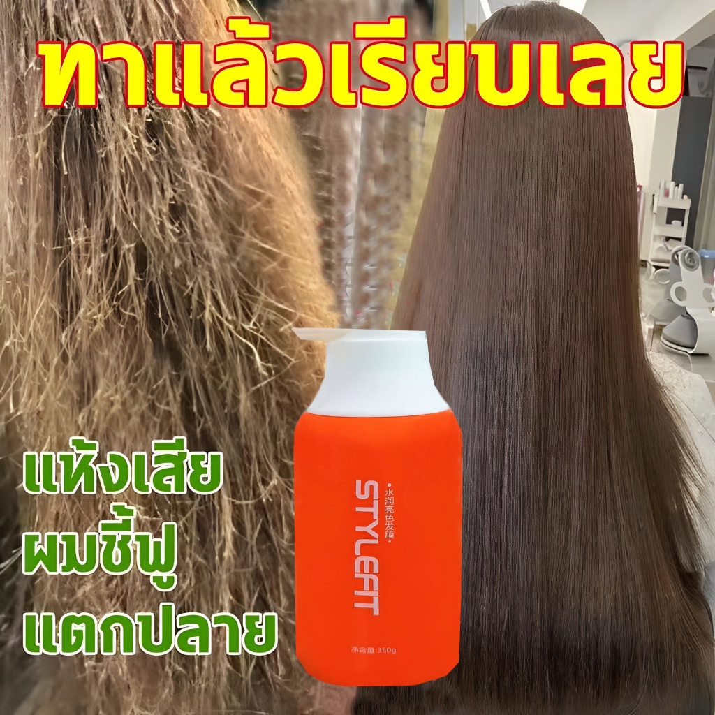 ลื่นมากจับไม่ได้ STYLE FIT เคราตินบำรุงผม เคราตินสดผมตรง บำรุงผมมี ช่วยฟื้นฟูผมแห้งเสีย ทรีทเม้นท์บำรุงผม ครีมนวลบำรุง