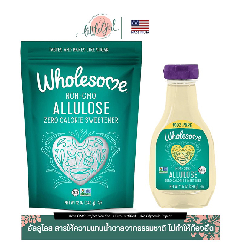 (พร้อมส่ง) น้ำตาลอัลลูโลสอเมริกา🇺🇸 Wholesome Allulose zero Calories 340 g