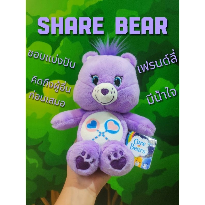 ตุ๊กตาแคร์แบร์Care Bears Share Bear 20Cm.ลิขสิทธิ์แท้ ประเทศไทย เป็นCollectionตู้คีบ