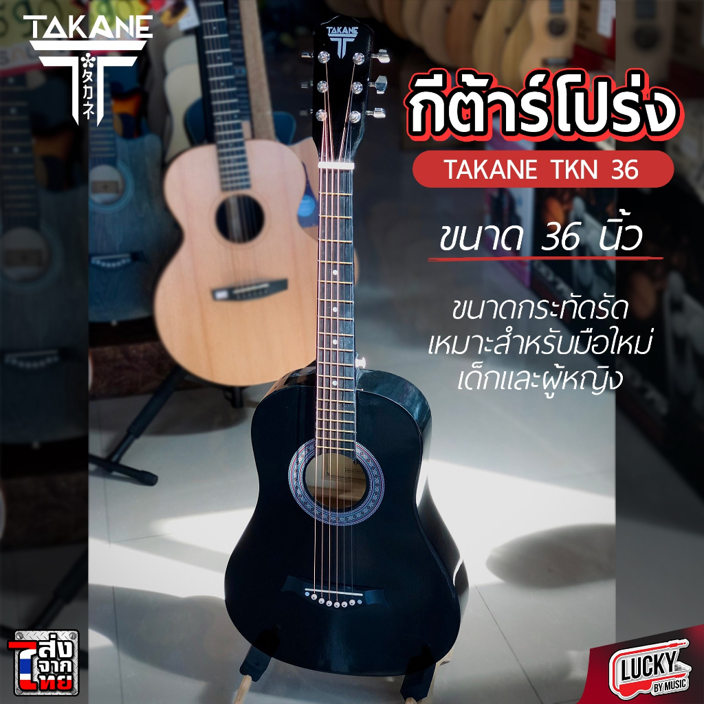รุ่นขายดี/รีวิว Takane กีต้าร์โปร่ง / กีต้าร์คลาสสิค ขนาด รูปที่ 2