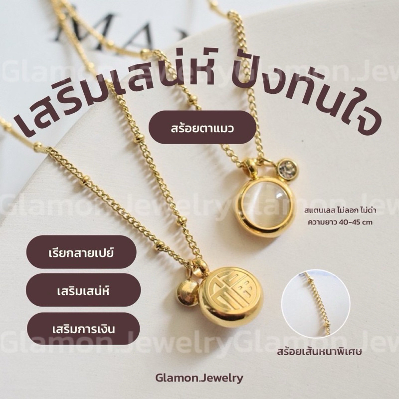HOT สร้อยนางพญาตาแมว “สีขาวใส” จึ้งมาก ที่สุดของพลังเสน่ห์ #สร้อยสายมู