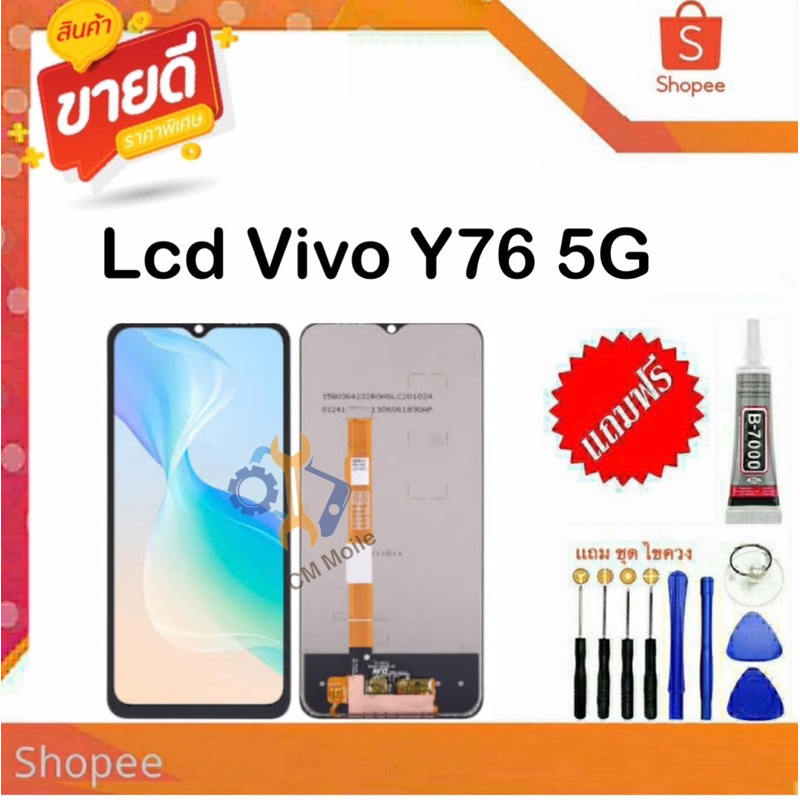 หน้าจอแท้ LCD VIVO Y76 (5G) จอ+ทัช อะไหล่มือถือ อะไหล่ จอ วีโว่ Y76 5G แถมไขควง กาว