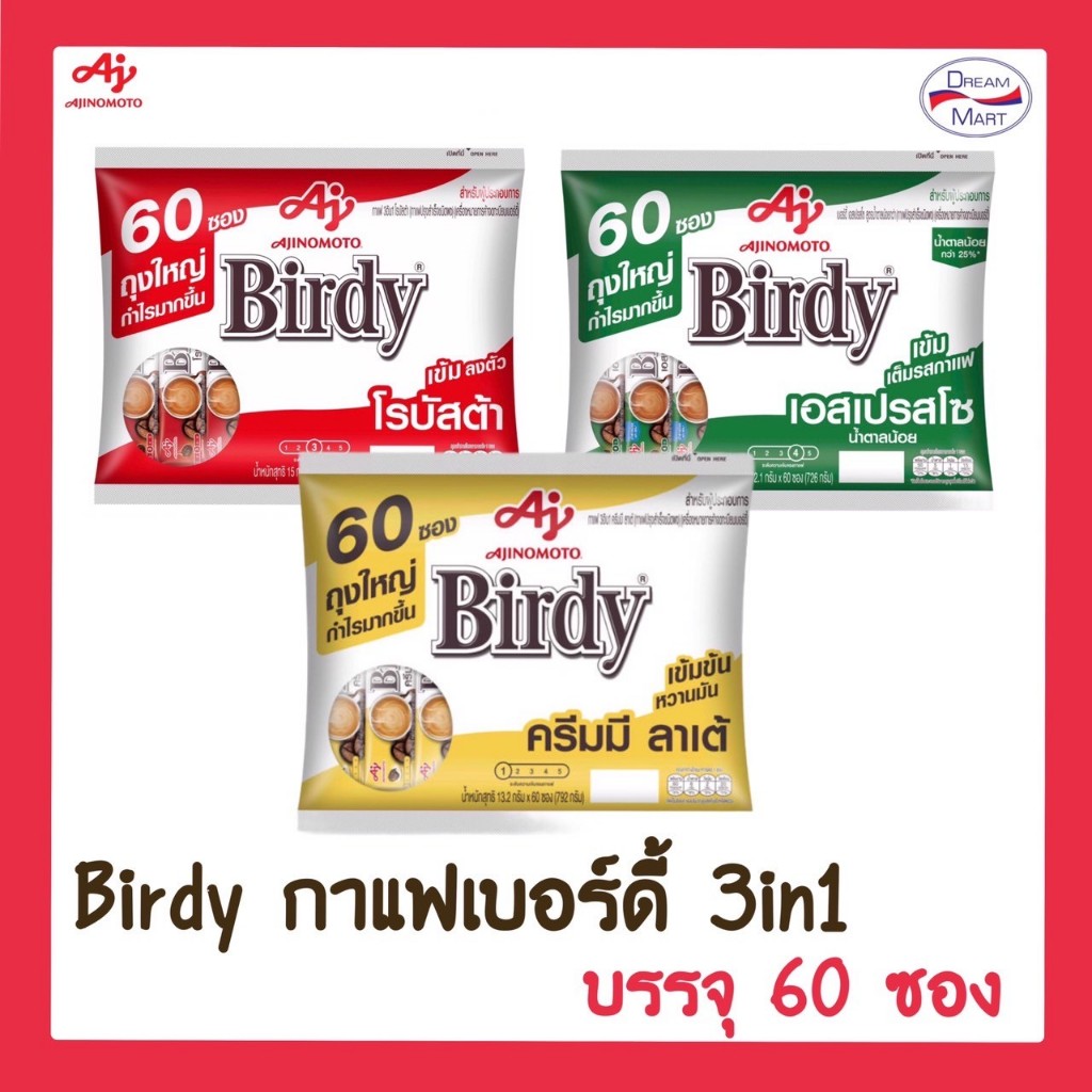 Birdy กาแฟเบอร์ดี้ 3in1 60 ซอง