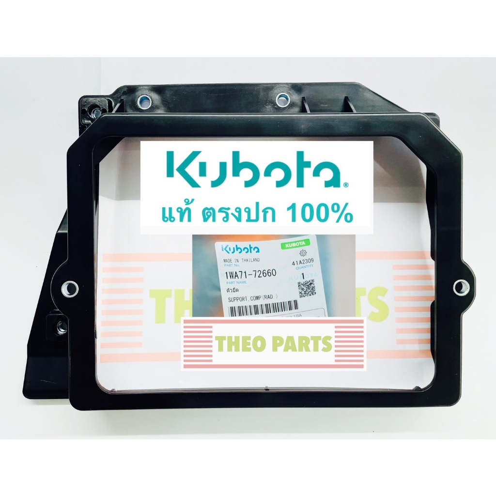 ตัวรองตะแกรงหม้อน้ำ ZT ถังน้ำมันเหล็ก คูโบต้า แท้ 100% ZT100 ZT110 ZT120 ZT125 ZT140 ZT155